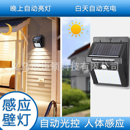 20 LED太陽能壁燈人體感應庭院小壁燈