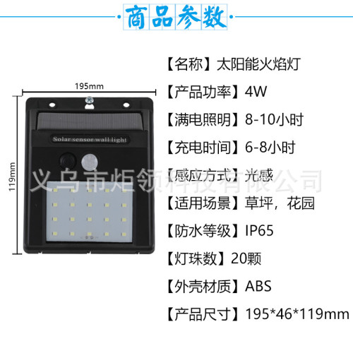 20 LED太陽能壁燈人體感應庭院小壁燈