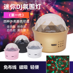 LED小夜燈 車用USB隨身DJ燈氛圍燈聖誕家庭娛樂聚會 迷你DJ氛圍燈