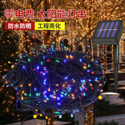 滿天星太陽能燈串戶外庭院花園裝飾led燈串 街道亮化彩燈串閃燈