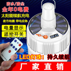 LED太陽能充電球燈泡家用應急戶外照明燈夜市地攤燈
