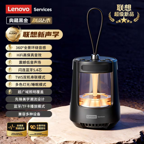聯想HD106戶外藍牙音響露營氛圍燈防水可攜式高音質長續航無線音箱