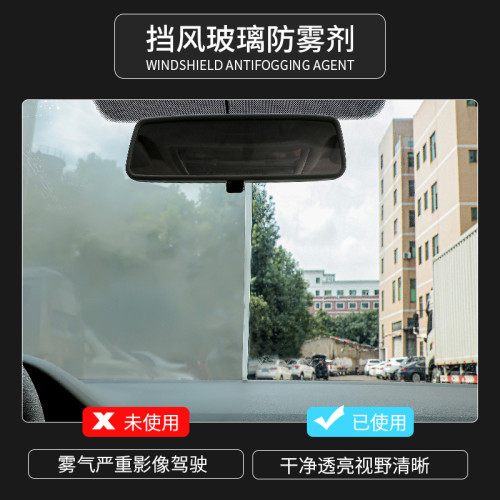 汽車用品汽車擋風玻璃防霧劑後視鏡擋風玻璃除霧起霧車窗防霧劑