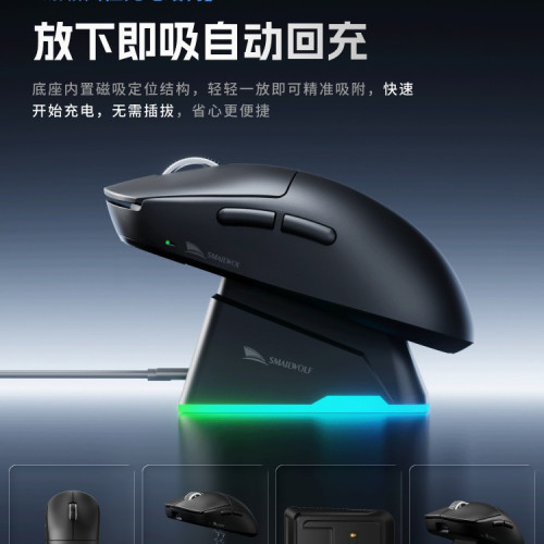 斯邁狼M9三模無線輕量化滑鼠USB充電底座RGB電競辦公遊戯人體工學 斯邁狼M9三模無線輕量化滑鼠USB充電底座RGB電競辦公遊戯人體工學