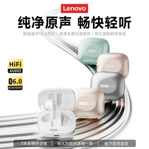 聯想LE209入耳式藍牙耳機藍牙6.0雙模式遊戯運動長續航高音質耳機