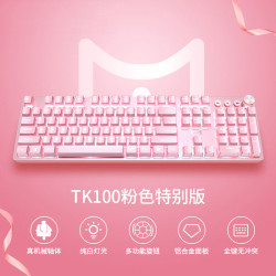 前行者 912粉色機械鍵盤滑鼠套裝有線電競遊戯鍵鼠 青黑軸鍵盤