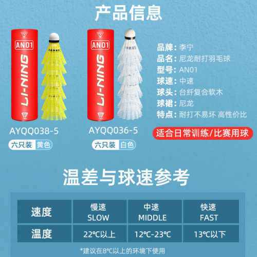 李甯羽毛球塑膠尼龍球6衹裝訓練球室外防風球AN01軟木球防風耐用 李甯羽毛球塑膠尼龍球6衹裝訓練球室外防風球AN01軟木球防風耐用