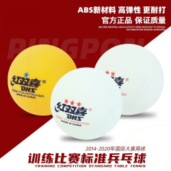 紅雙喜乒乓球3星一星二星級比賽球兵乓球新訓練球耐打球黃色白色