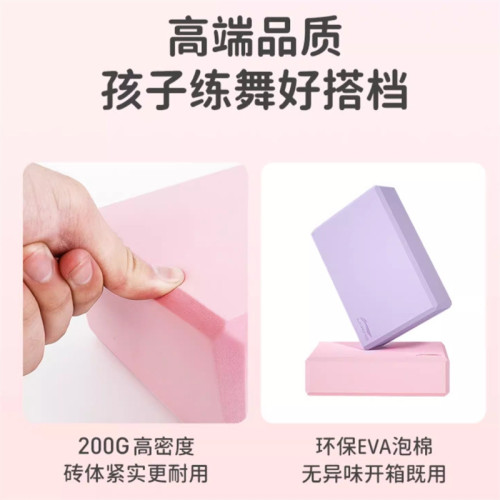 李甯瑜珈甎女初學者兒童舞蹈專用練功泡沫高密度健身工具壓腿甎塊 李甯瑜珈甎女初學者兒童舞蹈專用練功泡沫高密度健身工具壓腿甎塊