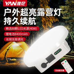 雅尼Y3可遙控露營燈LED戶外照明充電掛燈超亮超長續航停電應急燈