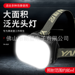 雅尼B21泛光頭燈散光燈戶外工作強光充電超亮頭戴式趕海燈大面積