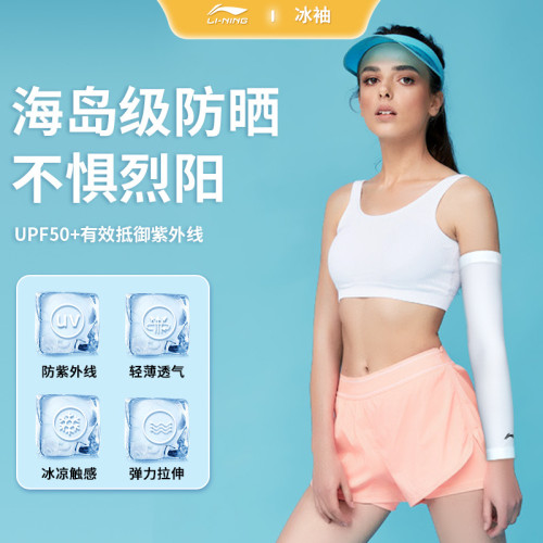 李甯冰袖男女款防曬袖套套袖2024款夏季防紫外線騎行護臂透氣冰袖 李甯冰袖男女款防曬袖套套袖2024款夏季防紫外線騎行護臂透氣冰袖