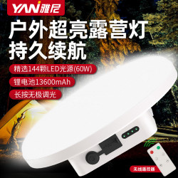雅尼Y6可遙控LED露營燈戶外照明充電掛燈超亮超長續航停電應急燈