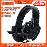 G9000電競頭戴式發光電腦耳機筆電專用耳麥重低音遊戯耳機