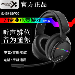 西伯利亞V20遊戯耳機頭戴式耳機線控手機電腦通用發光耳機帶麥