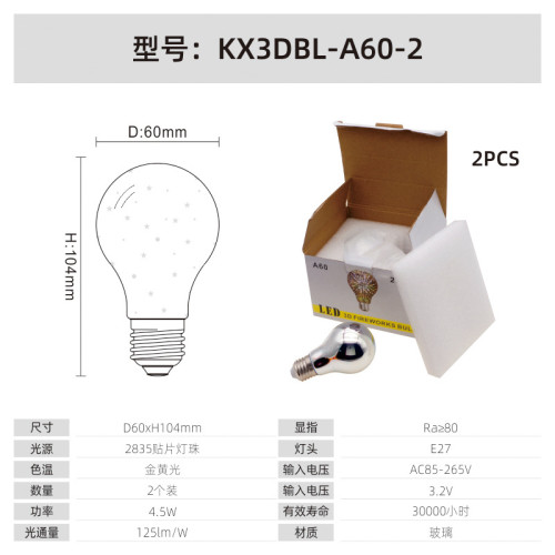 LED3D菸花燈泡E27螺口 A60玻璃泡節日喜慶聖誕氛圍裝飾玻璃罩光源 LED3D菸花燈泡E27螺口 A60玻璃泡節日喜慶聖誕氛圍裝飾玻璃罩光源
