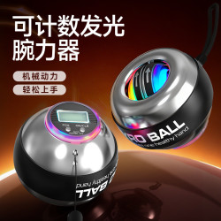 腕力球磁力發光彩燈手指握力器陀螺訓練健身減壓握力球