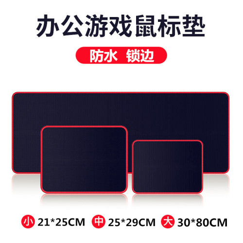 防水鎖邊滑鼠墊易清潔超大中小號辦公家用遊戯防滑純黑色無圖桌墊