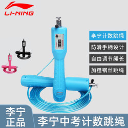 李甯跳繩學生成人通用初學者健身運動機械計數鋼絲LBDM907減脂