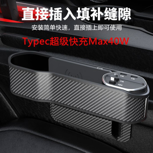 汽車座椅夾縫收納盒多功能車用儲物盒超級快充充電器 汽車座椅夾縫收納盒多功能車用儲物盒超級快充充電器