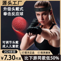 頭戴式拳擊反應速度球家用打拳搏擊訓練球解壓髮泄球魔力球