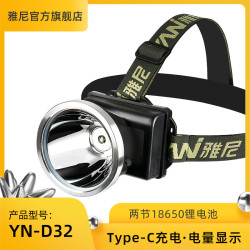 雅尼D32頭燈強光充電超亮頭戴式手電筒鋰電礦燈超長續航戶外釣魚