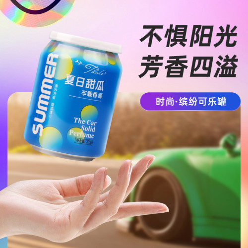 車用擺件汽車無火香薰易拉罐固體香薰膏衛生間厠所空氣清新劑