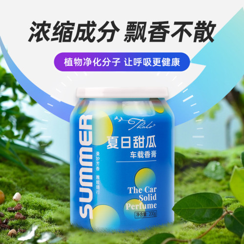 車用擺件汽車無火香薰易拉罐固體香薰膏衛生間厠所空氣清新劑