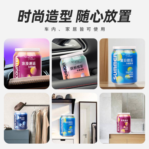 車用擺件汽車無火香薰易拉罐固體香薰膏衛生間厠所空氣清新劑