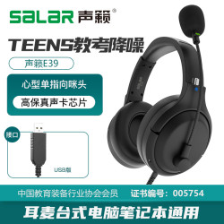 Salar/聲籟 E39 TEENC教考真降噪頭戴式有線耳機英語聽力考試耳麥