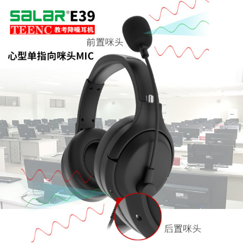 Salar/聲籟 E39 TEENC教考真降噪頭戴式有線耳機英語聽力考試耳麥 Salar/聲籟 E39 TEENC教考真降噪頭戴式有線耳機英語聽力考試耳麥