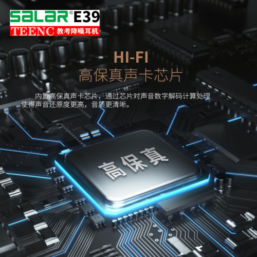 Salar/聲籟 E39 TEENC教考真降噪頭戴式有線耳機英語聽力考試耳麥 Salar/聲籟 E39 TEENC教考真降噪頭戴式有線耳機英語聽力考試耳麥
