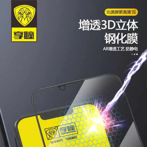新品AR增透3D全屏鋼化膜適用於iphone13max蘋果14高清全屏防靜電