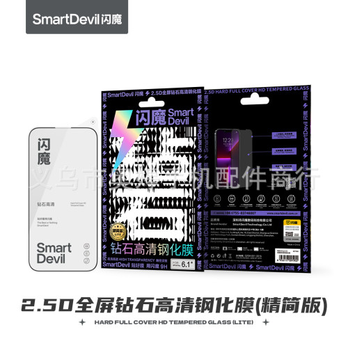 閃魔適用蘋果16鋼化膜手機2.5D高清鑽石iPhonePromax手機鋼化膜 閃魔適用蘋果16鋼化膜手機2.5D高清鑽石iPhonePromax手機鋼化膜