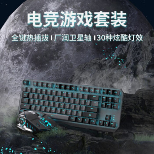 前行者TK870機械鍵盤87鍵盤滑鼠套裝黑灰雙拼衛星軸遊戯辦公通用