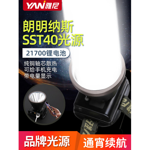 雅尼736S頭燈led強光充電超亮頭戴式手電筒21700鋰電戶外釣魚礦燈