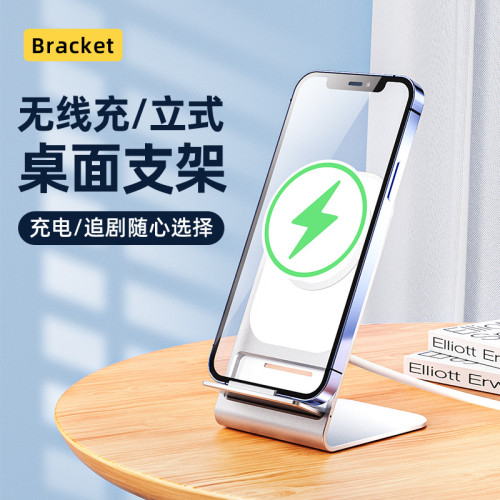 適用蘋果無線充電器桌面支架快充磁吸立式通用手機支架底座二合一 適用蘋果無線充電器桌面支架快充磁吸立式通用手機支架底座二合一