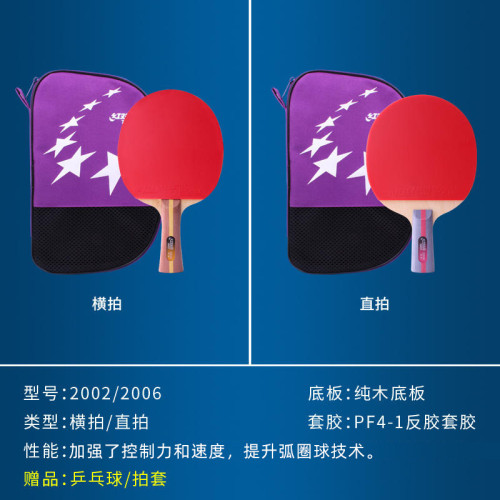 紅雙喜乒乓球拍雙拍二星級2星兒童學生比賽直拍橫拍2衹裝兵乓球拍 紅雙喜乒乓球拍雙拍二星級2星兒童學生比賽直拍橫拍2衹裝兵乓球拍