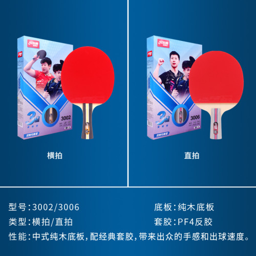 紅雙喜官方旗艦店乒乓球拍雙拍三星級2衹裝小學生初學者3星成品拍 紅雙喜官方旗艦店乒乓球拍雙拍三星級2衹裝小學生初學者3星成品拍