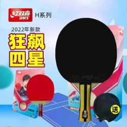 紅雙喜官方旗艦店四星級乒乓球拍單拍兒童學生直橫拍4星兵乓球拍