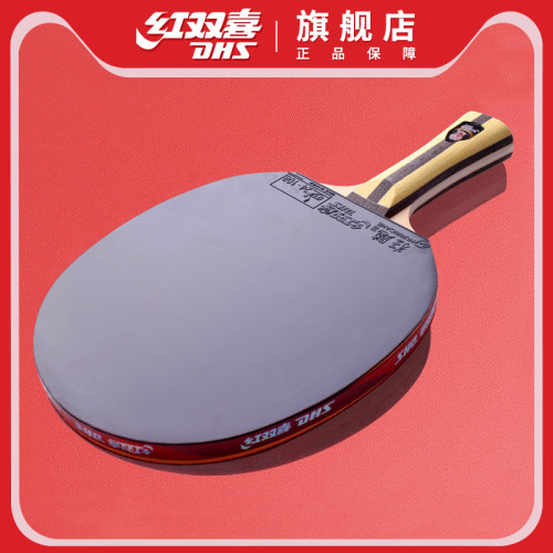 紅雙喜官方旗艦店四星級乒乓球拍單拍兒童學生直橫拍4星兵乓球拍 紅雙喜官方旗艦店四星級乒乓球拍單拍兒童學生直橫拍4星兵乓球拍