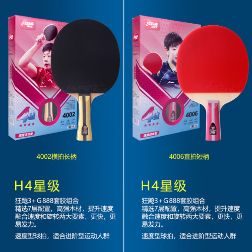 紅雙喜官方旗艦店四星級乒乓球拍單拍兒童學生直橫拍4星兵乓球拍 紅雙喜官方旗艦店四星級乒乓球拍單拍兒童學生直橫拍4星兵乓球拍