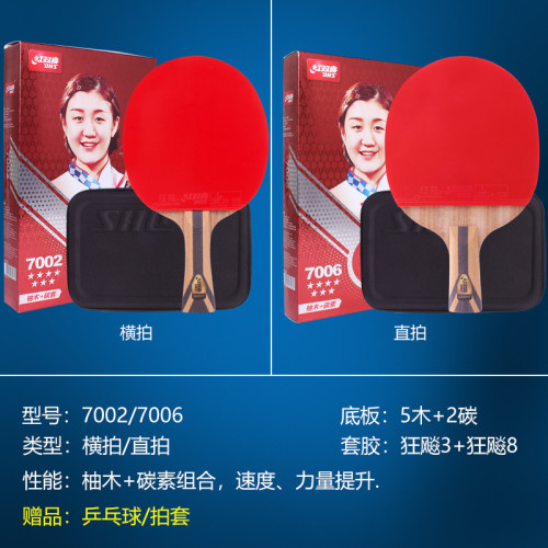 紅雙喜官方旗艦店乒乓球拍專業級七星單拍7星兵乓球拍高階成品拍 紅雙喜官方旗艦店乒乓球拍專業級七星單拍7星兵乓球拍高階成品拍