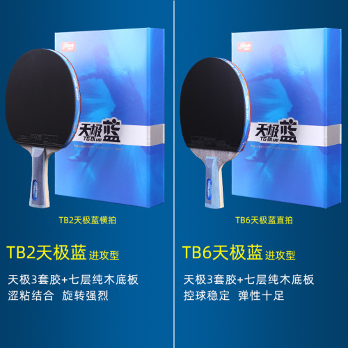 紅雙喜乒乓球拍單拍天極藍專業級藍海綿直拍橫拍兵乓球成品拍1衹 紅雙喜乒乓球拍單拍天極藍專業級藍海綿直拍橫拍兵乓球成品拍1衹