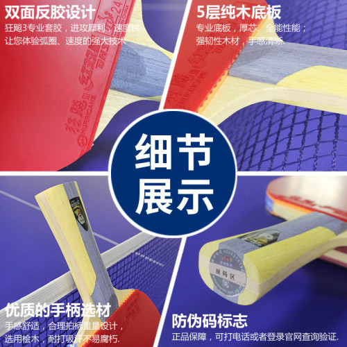 紅雙喜官方旗艦店五星級乒乓球拍5星專業級直拍橫拍兵乓球拍單拍 紅雙喜官方旗艦店五星級乒乓球拍5星專業級直拍橫拍兵乓球拍單拍