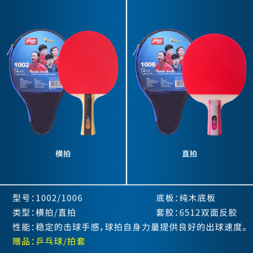 紅雙喜官方旗艦店乒乓球拍一二三星進階專業級四五六星兵兵球單拍 紅雙喜官方旗艦店乒乓球拍一二三星進階專業級四五六星兵兵球單拍