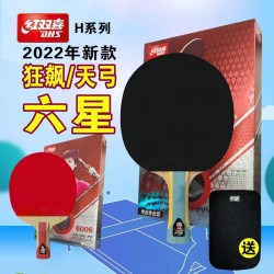 紅雙喜乒乓球拍專業級單拍六星狂飚學生6星直拍橫拍兵乓拍6星雙拍