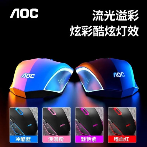 AOC GM130有線滑鼠USB炫彩發光低音滑鼠電腦辦公遊戯電競滑鼠通用 AOC GM130有線滑鼠USB炫彩發光低音滑鼠電腦辦公遊戯電競滑鼠通用