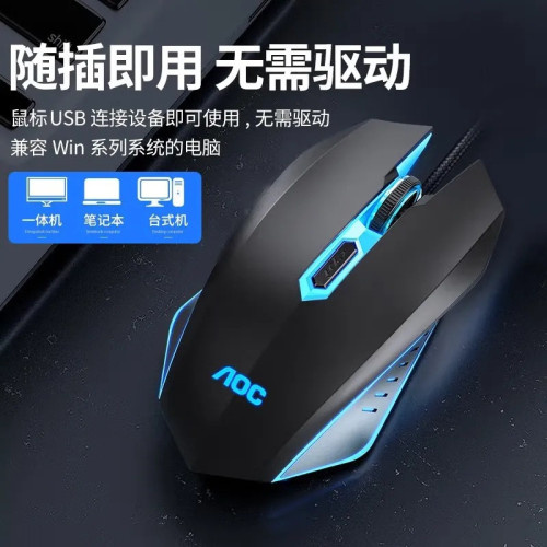 AOC GM130有線滑鼠USB炫彩發光低音滑鼠電腦辦公遊戯電競滑鼠通用 AOC GM130有線滑鼠USB炫彩發光低音滑鼠電腦辦公遊戯電競滑鼠通用