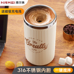 恩爾美全自動攪拌杯女生316不鏽鋼電動可攜式充電磁力旋轉咖啡水杯